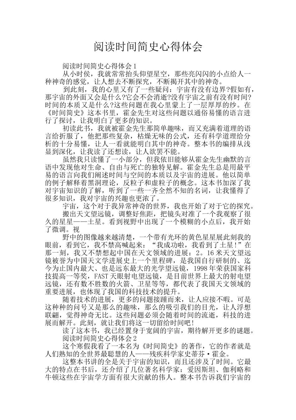 阅读时间简史心得体会_第1页