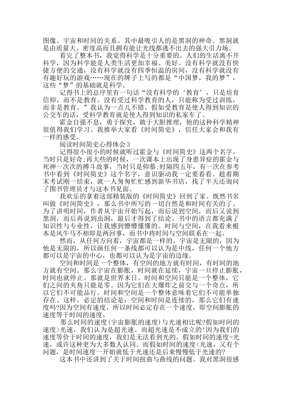 阅读时间简史心得体会_第2页