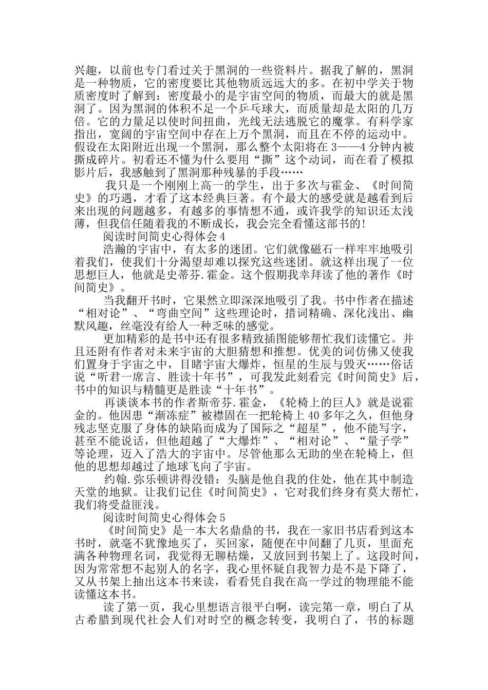 阅读时间简史心得体会_第3页