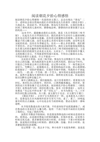 阅读朝花夕拾心得感悟