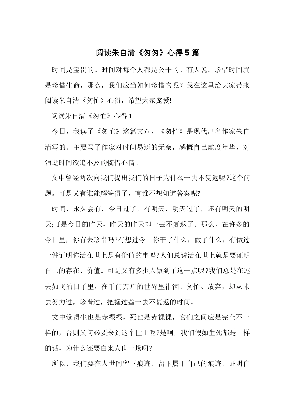 阅读朱自清《匆匆》心得5篇_第1页