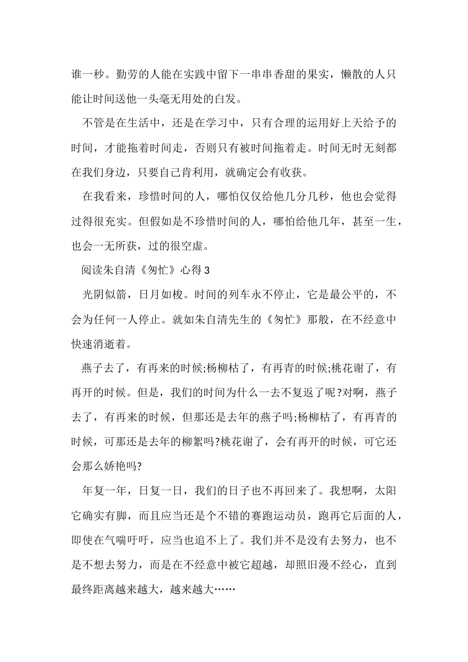 阅读朱自清《匆匆》心得5篇_第3页