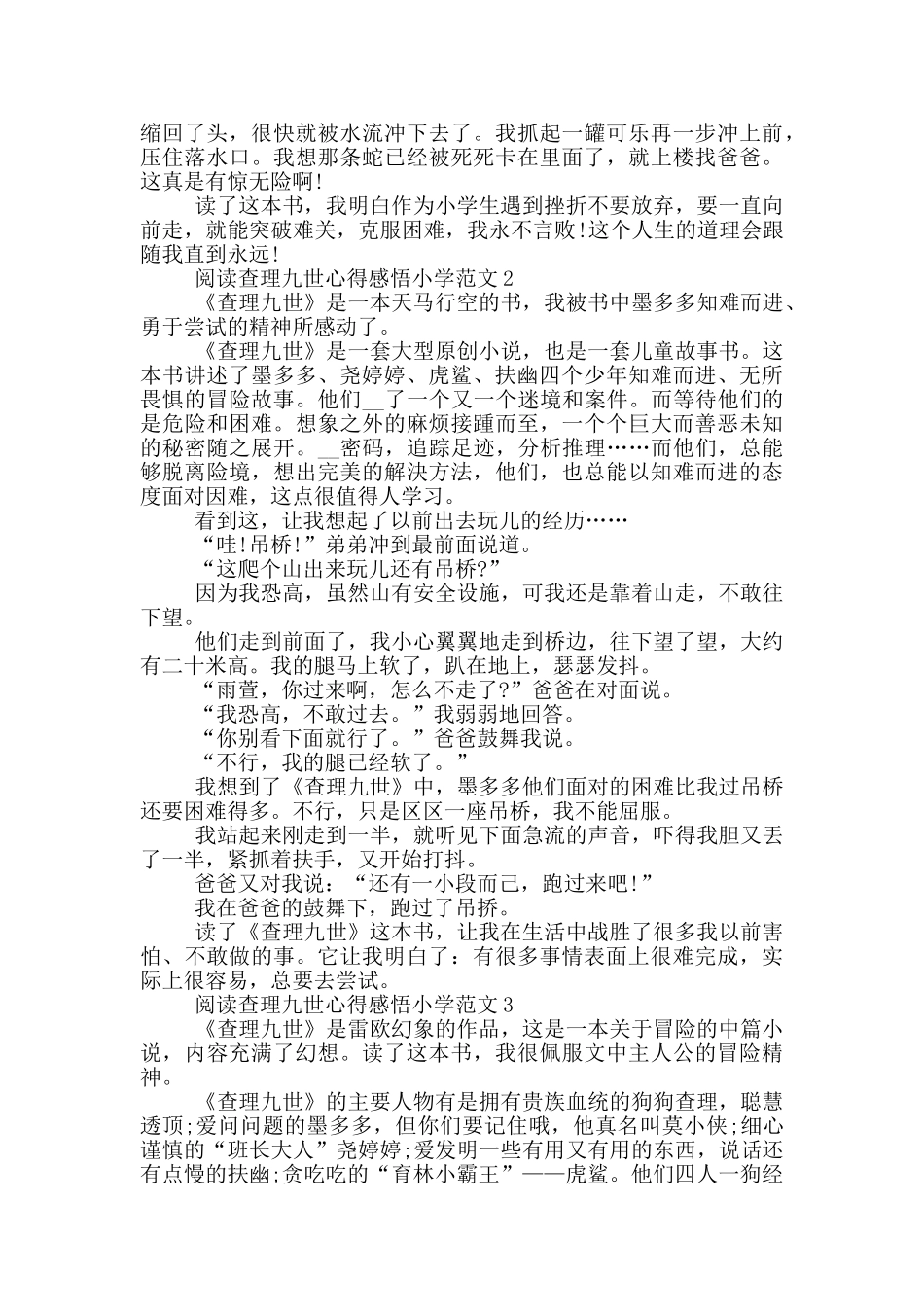阅读查理九世心得感悟小学范文5篇_第2页