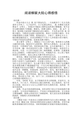 阅读柳家大院心得感悟