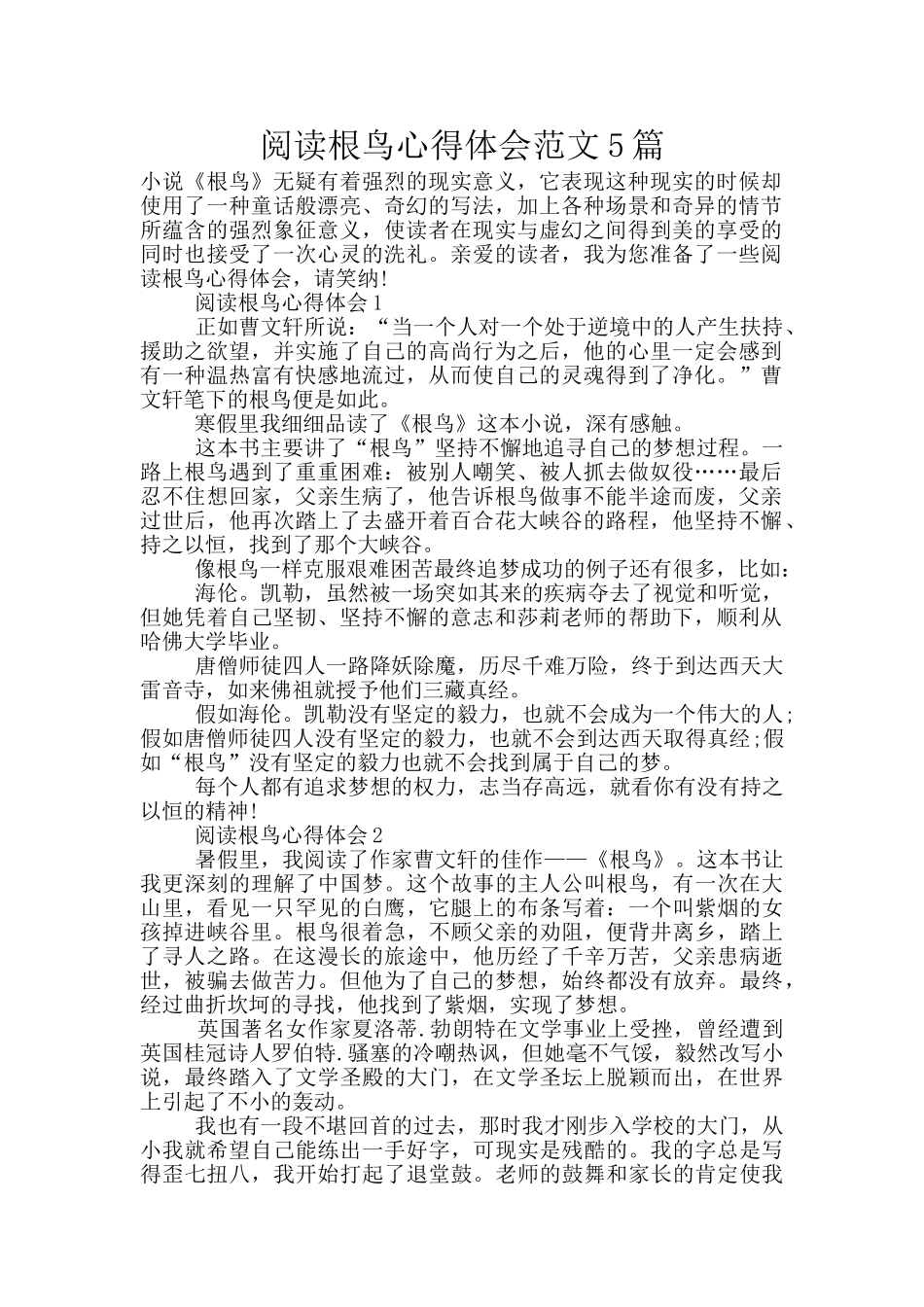 阅读根鸟心得体会范文5篇_第1页