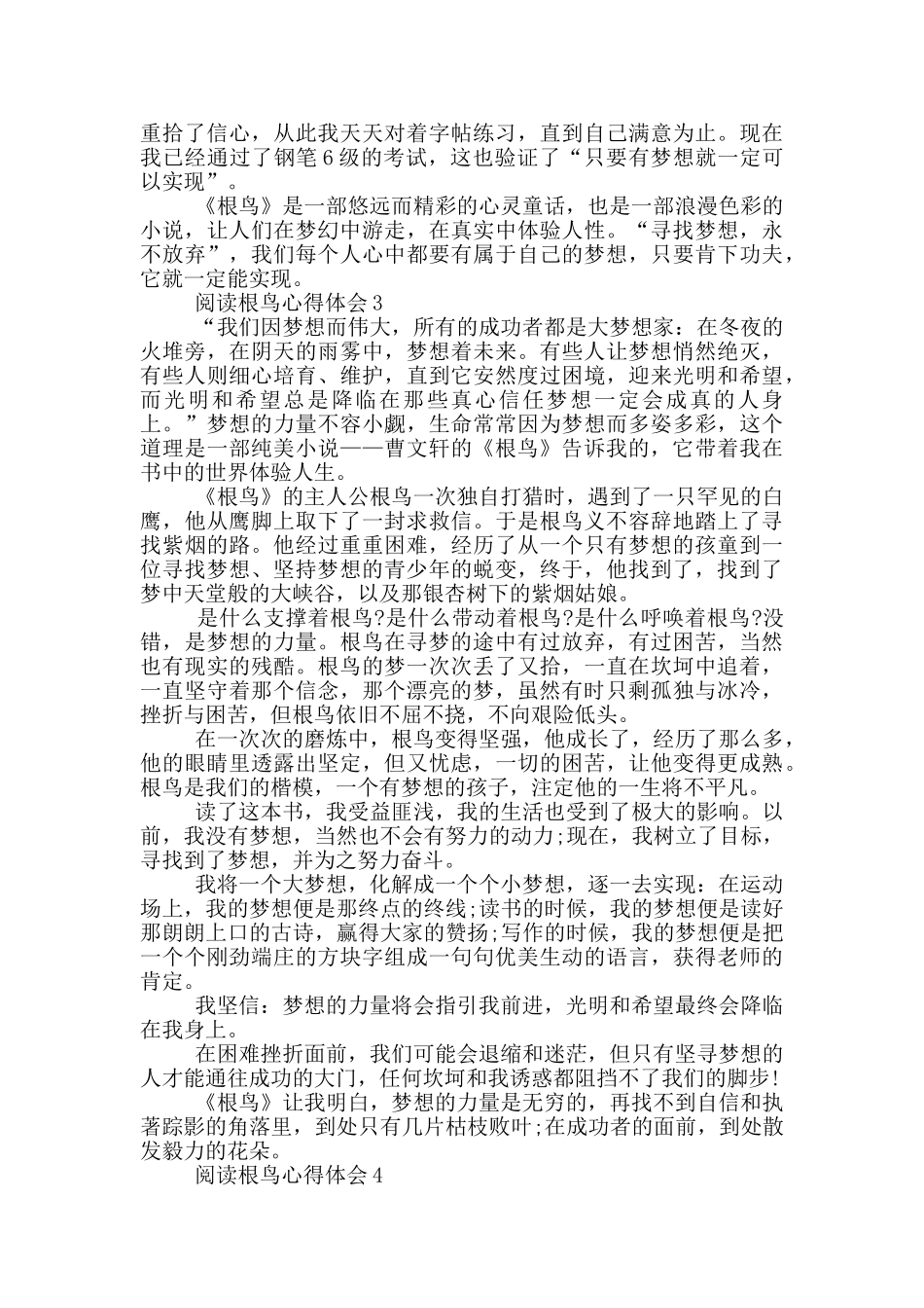 阅读根鸟心得体会范文5篇_第2页