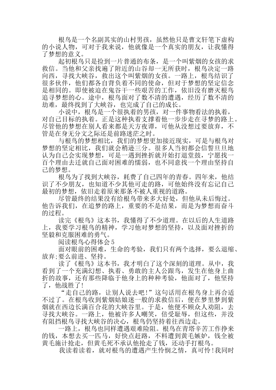 阅读根鸟心得体会范文5篇_第3页