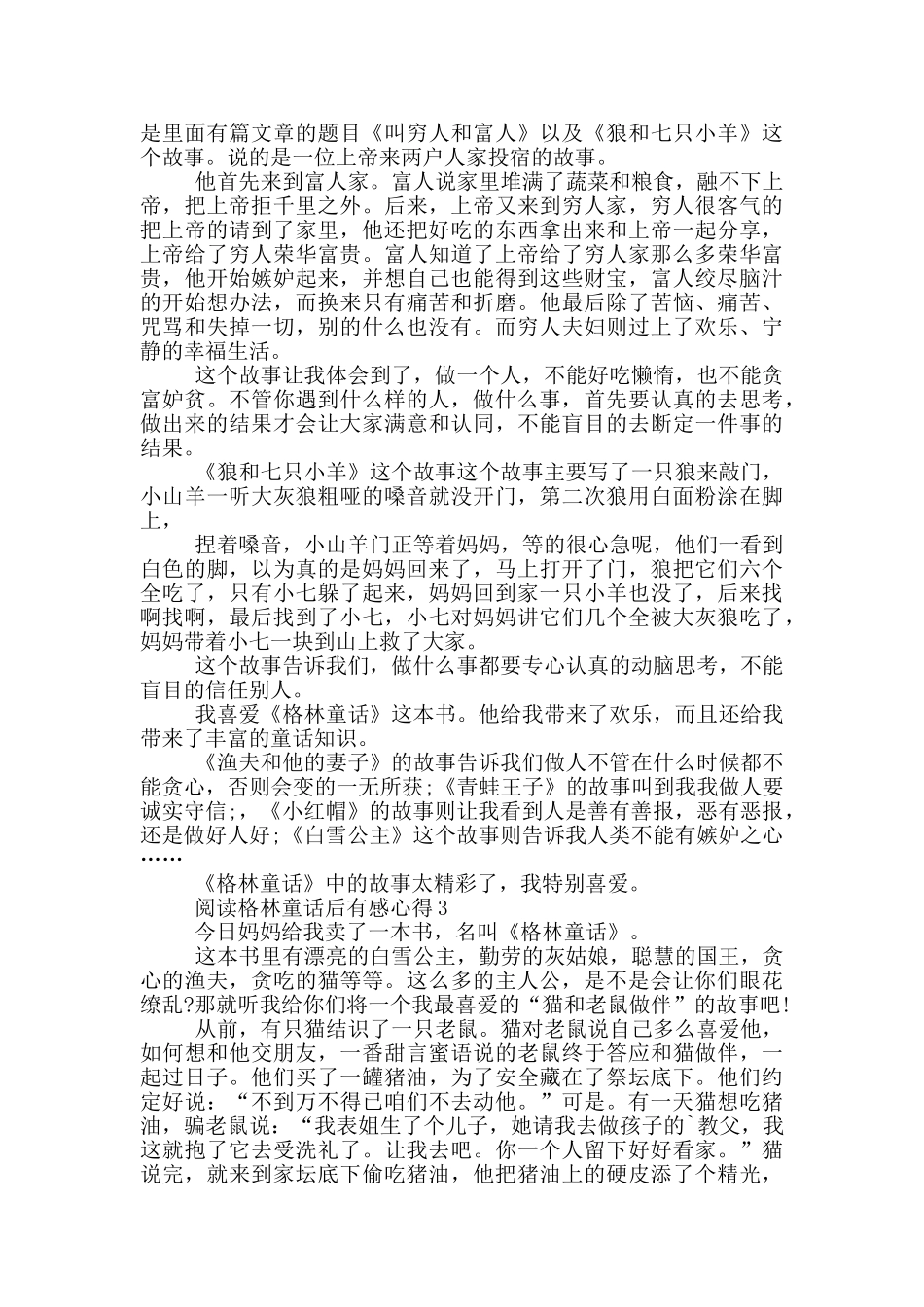 阅读格林童话后有感心得_第2页
