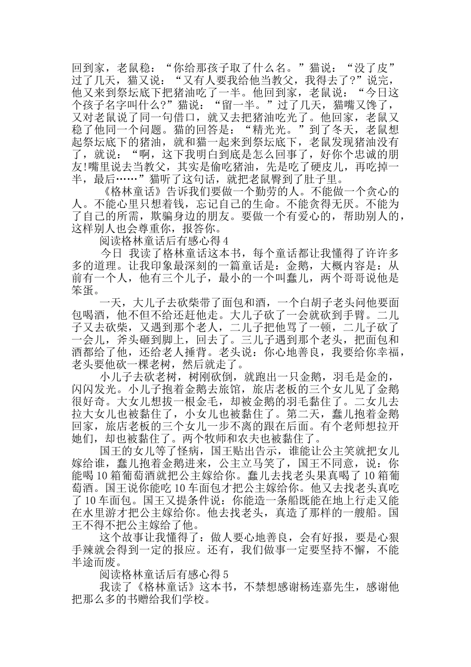 阅读格林童话后有感心得_第3页