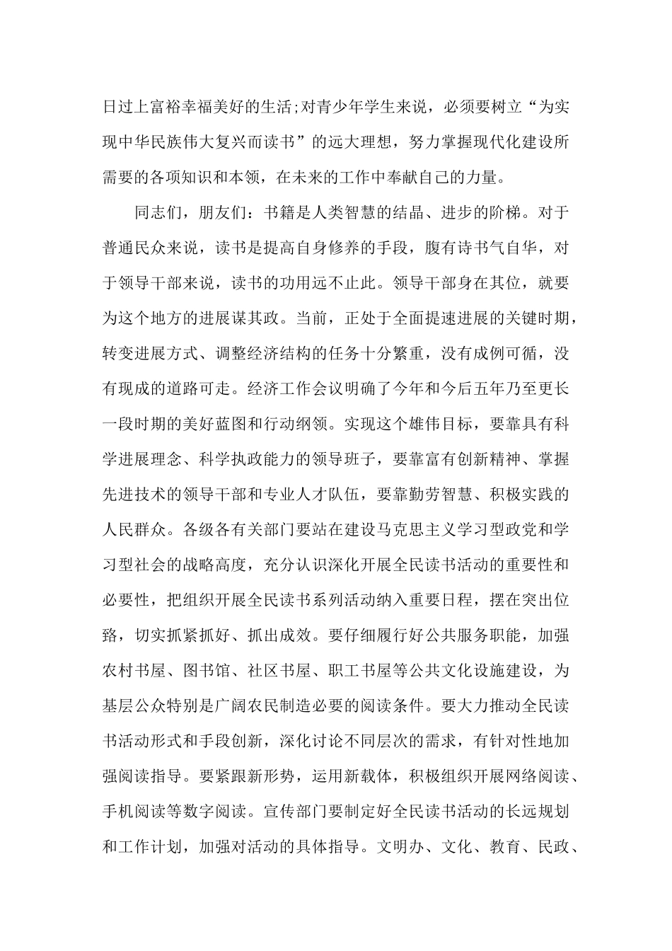 阅读活动领导讲话稿范文_第3页