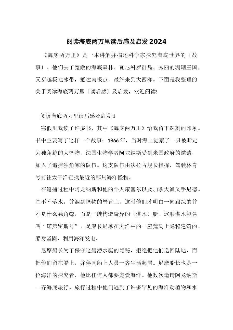 阅读海底两万里读后感及启发2024_第1页