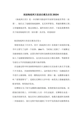 阅读海底两万里读后感及启发2024
