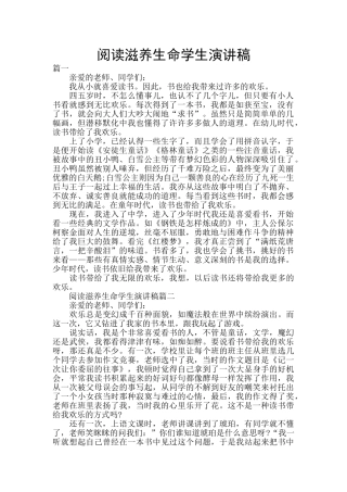 阅读滋养生命学生演讲稿