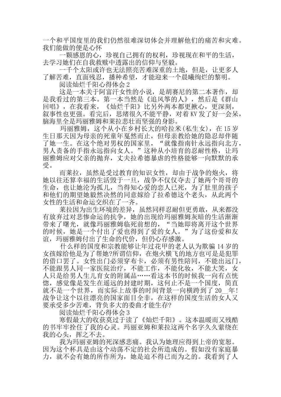 阅读灿烂千阳心得体会范文5篇_第2页