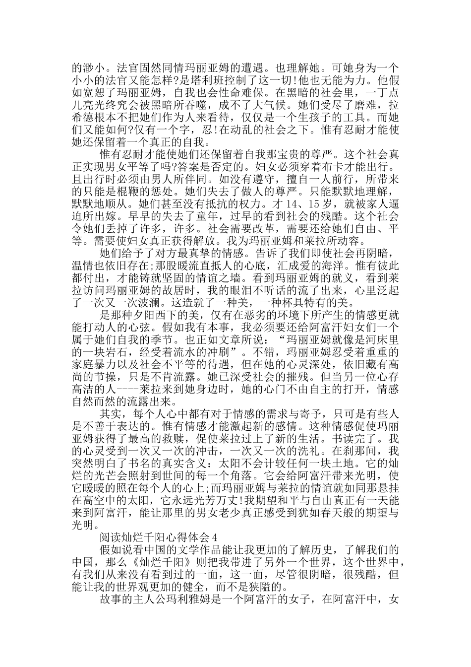 阅读灿烂千阳心得体会范文5篇_第3页