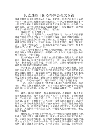 阅读灿烂千阳心得体会范文5篇