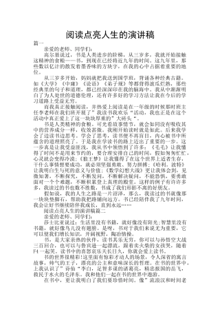 阅读点亮人生的演讲稿