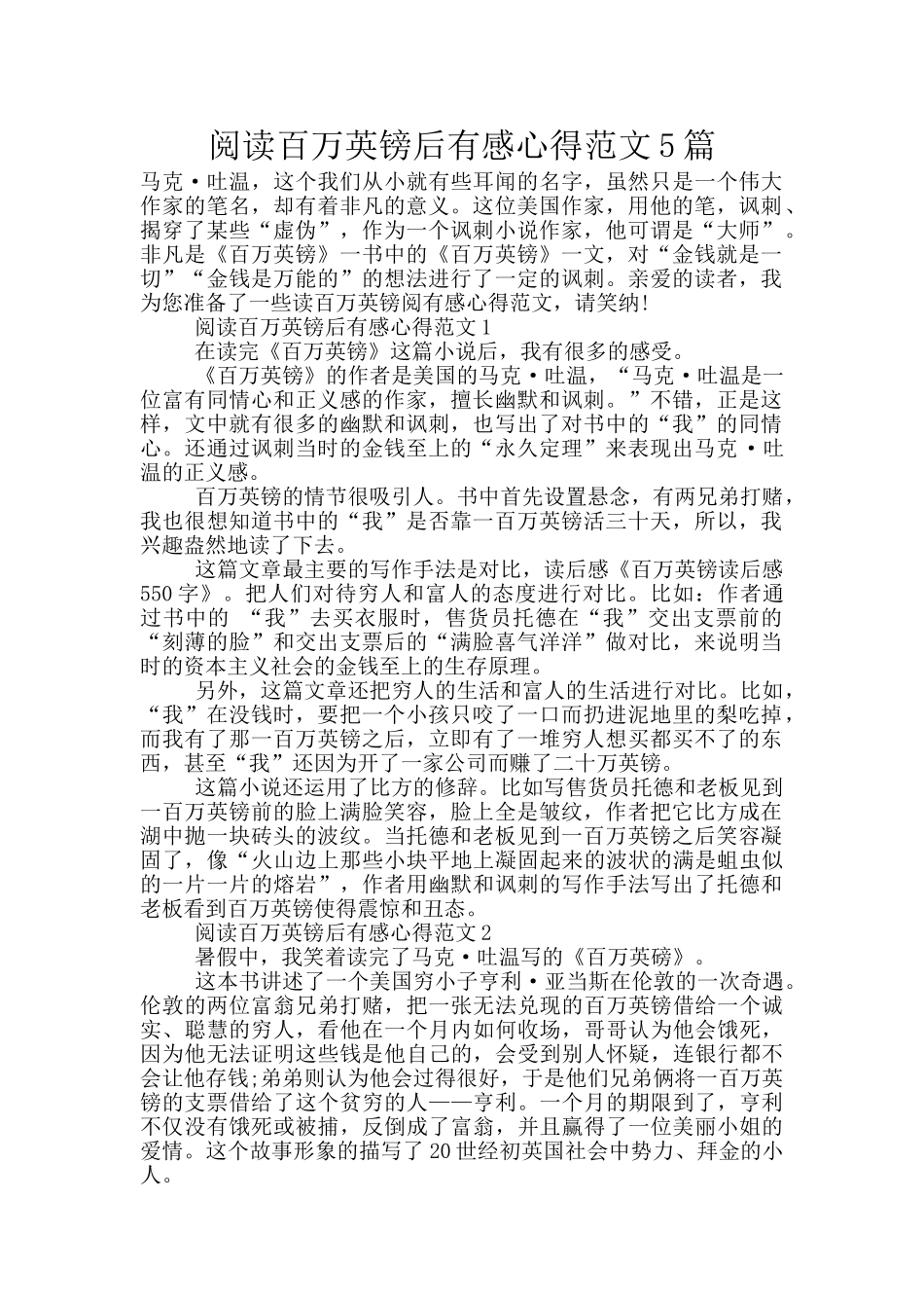 阅读百万英镑后有感心得范文5篇_第1页
