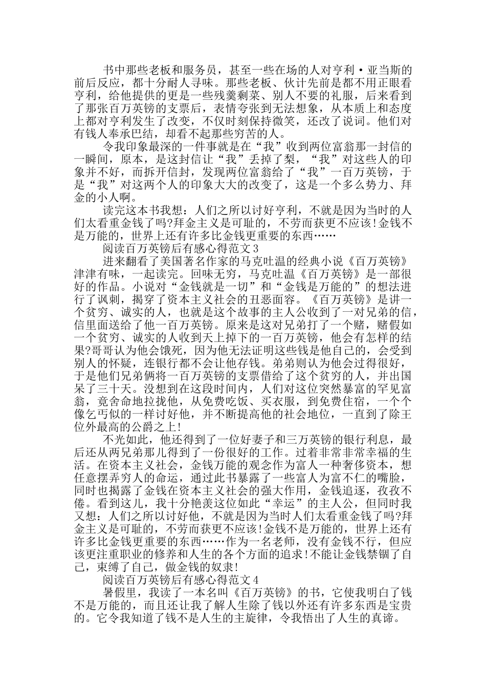 阅读百万英镑后有感心得范文5篇_第2页