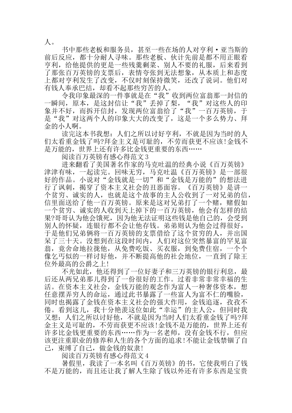 阅读百万英镑有感心得范文_第2页