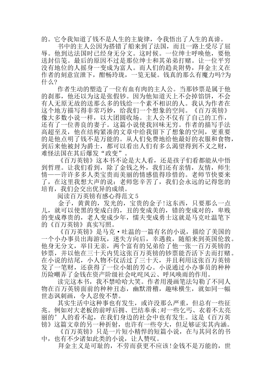 阅读百万英镑有感心得范文_第3页