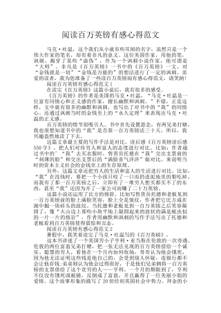 阅读百万英镑有感心得范文