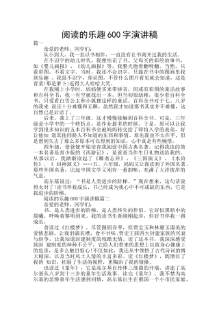 阅读的乐趣600字演讲稿