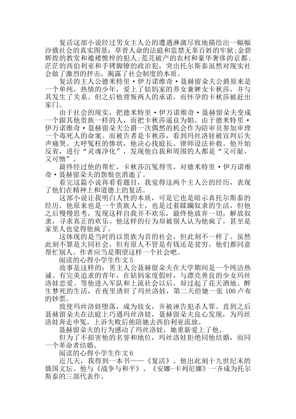 阅读的心得小学生作文大全_第3页