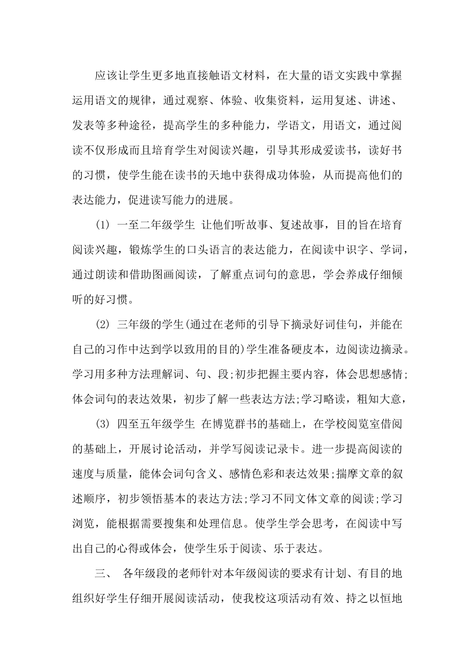 阅读的教学计划_第2页