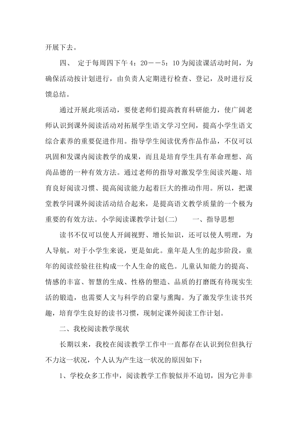 阅读的教学计划_第3页