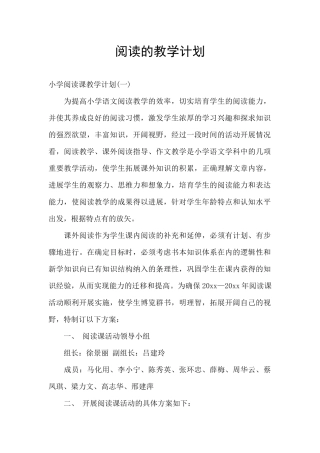 阅读的教学计划