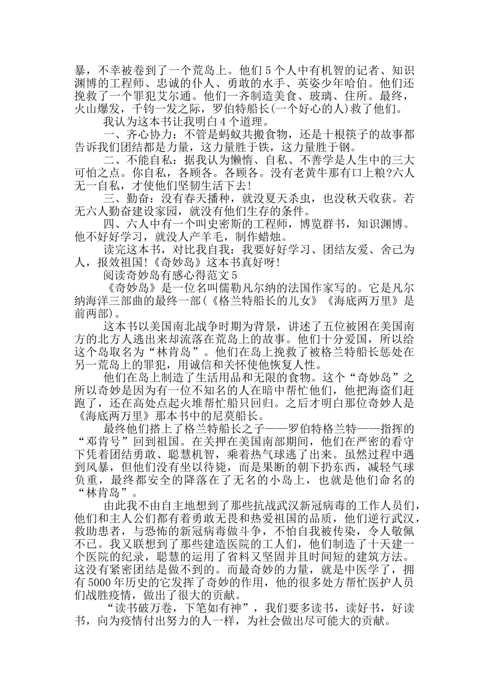 阅读神秘岛有感心得范文5篇_第3页
