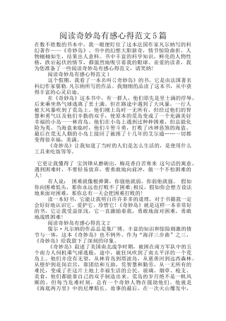 阅读神秘岛有感心得范文5篇