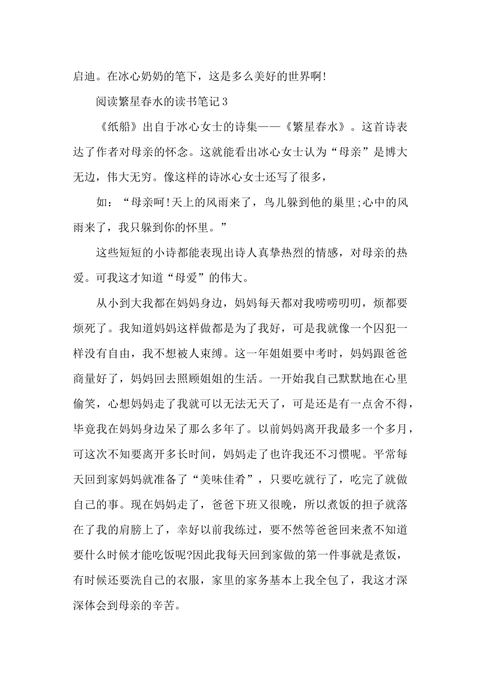 阅读繁星春水的读书笔记5篇_第3页
