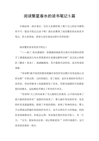 阅读繁星春水的读书笔记5篇