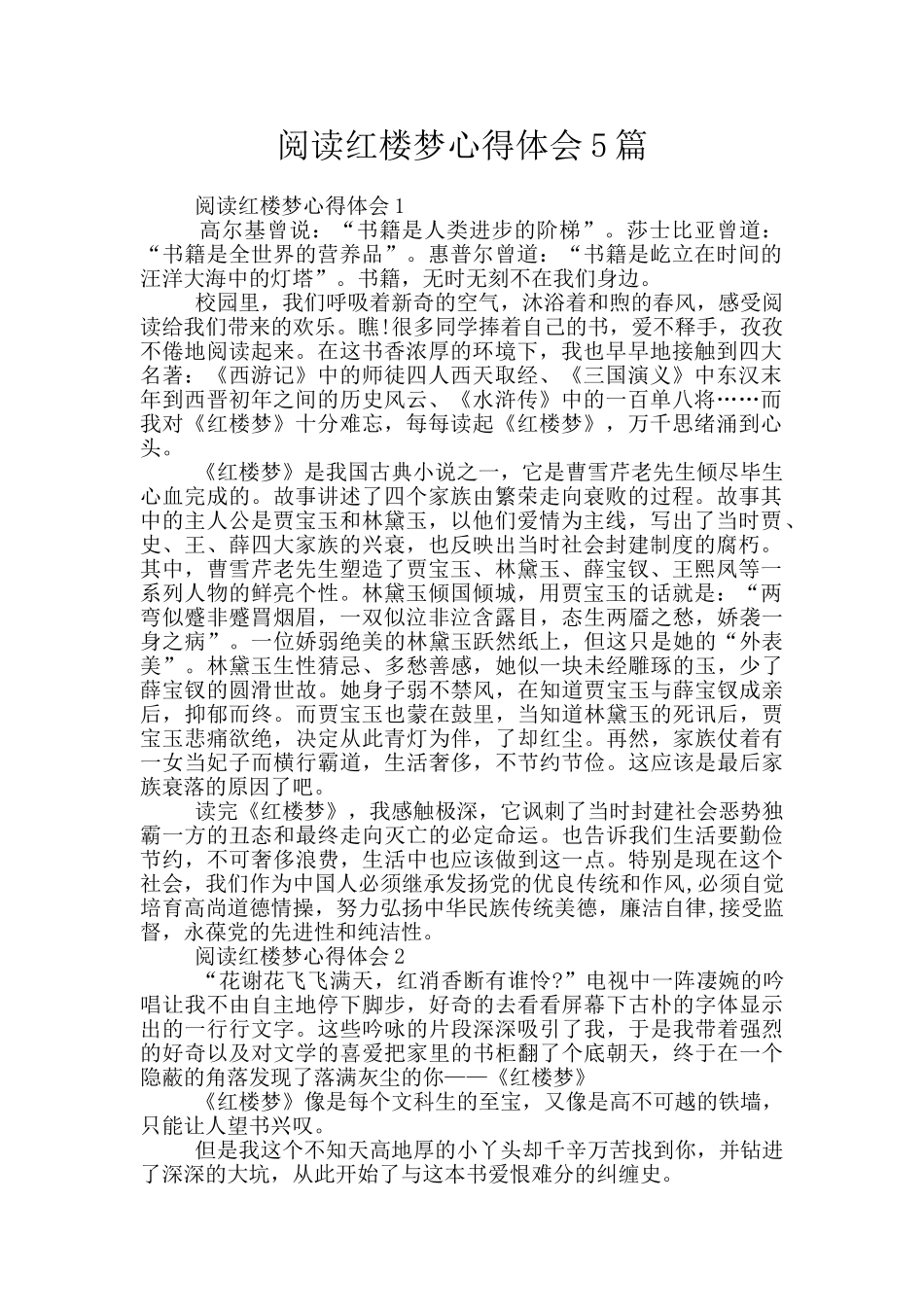 阅读红楼梦心得体会5篇_第1页