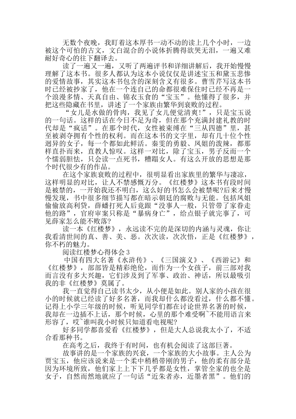 阅读红楼梦心得体会5篇_第2页