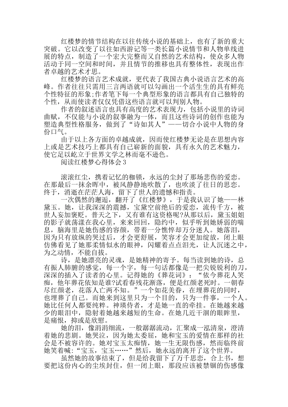 阅读红楼梦心得体会5篇范文_第2页