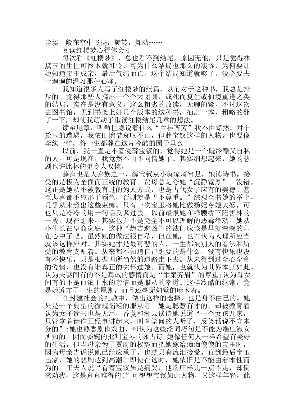 阅读红楼梦心得体会5篇范文_第3页
