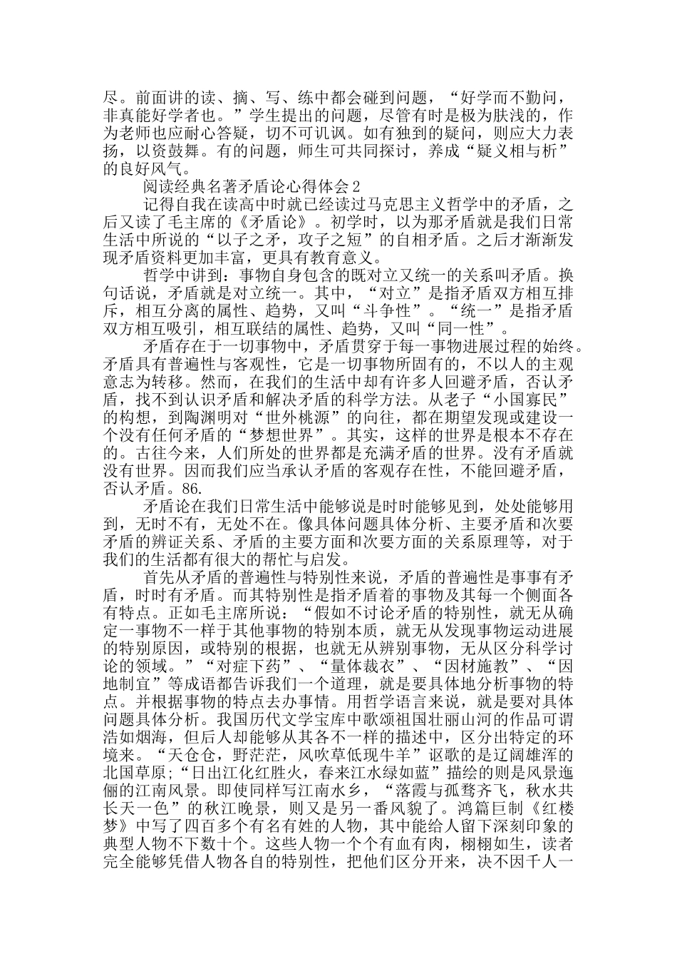 阅读经典名著矛盾论心得体会5篇_第2页
