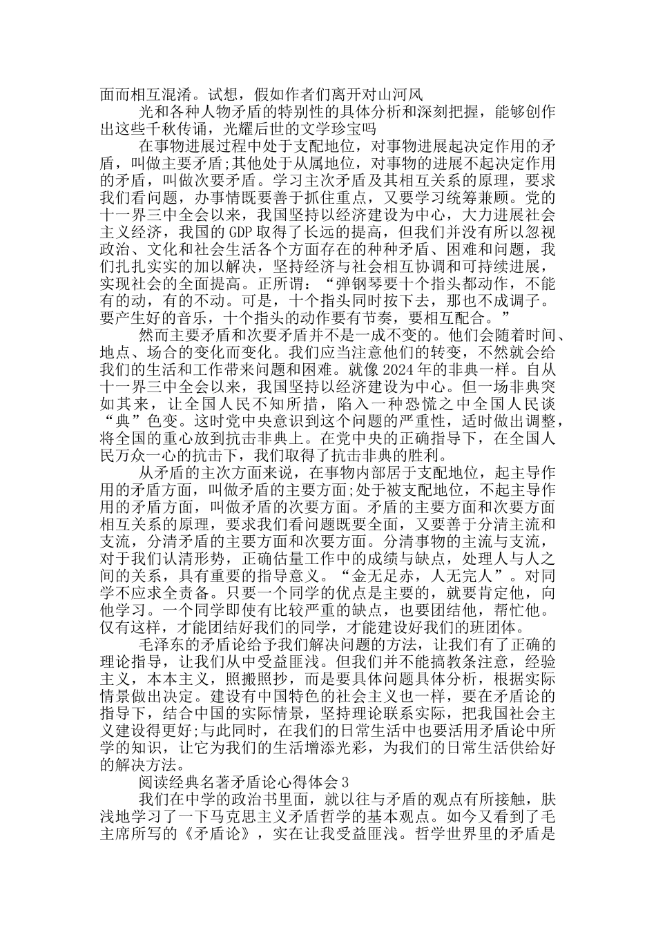 阅读经典名著矛盾论心得体会5篇_第3页