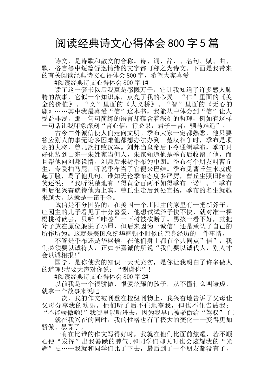 阅读经典诗文心得体会800字5篇_第1页