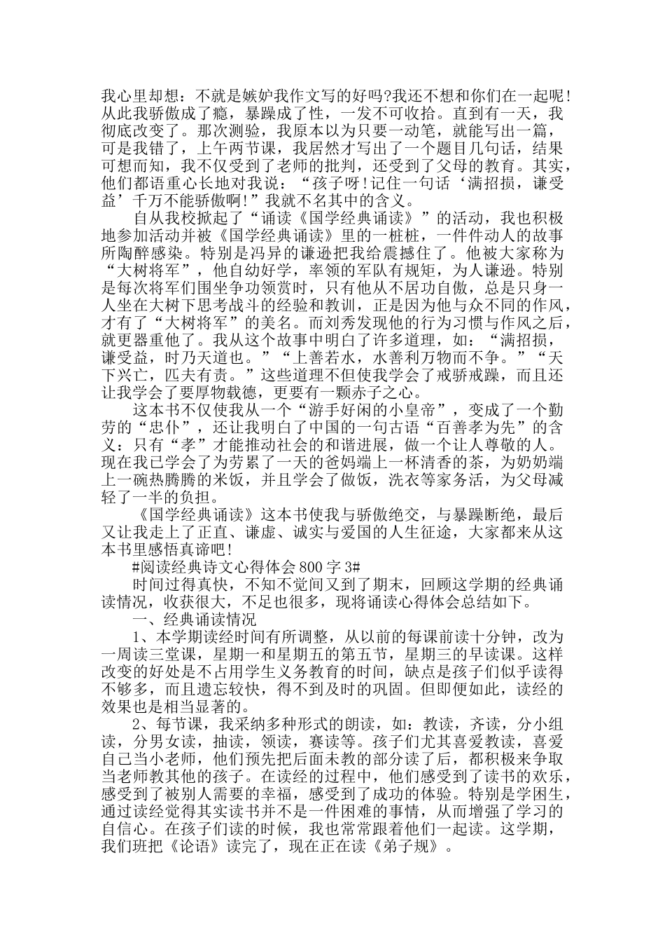 阅读经典诗文心得体会800字5篇_第2页