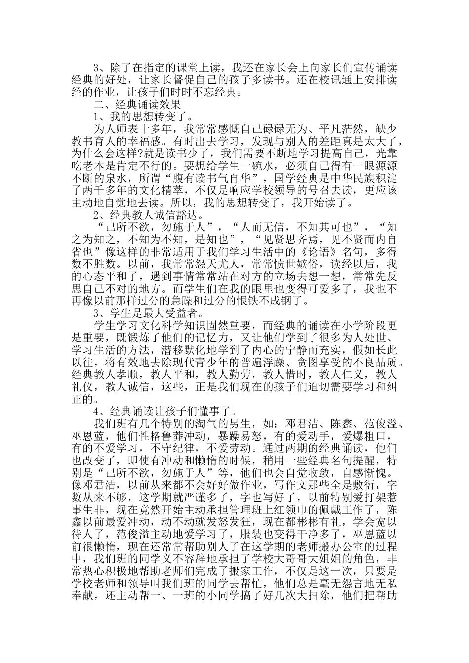 阅读经典诗文心得体会800字5篇_第3页