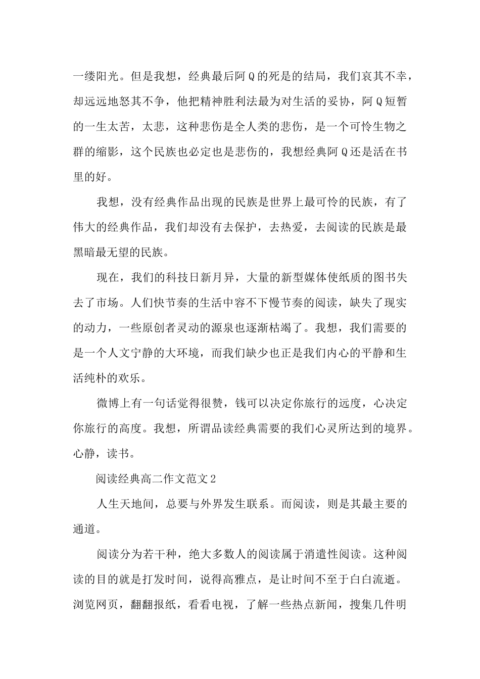 阅读经典高二作文范文5篇_第2页
