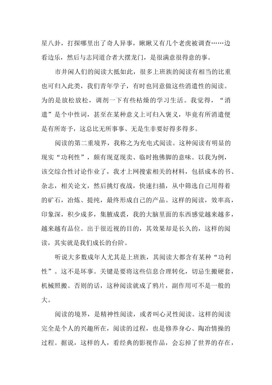 阅读经典高二作文范文5篇_第3页