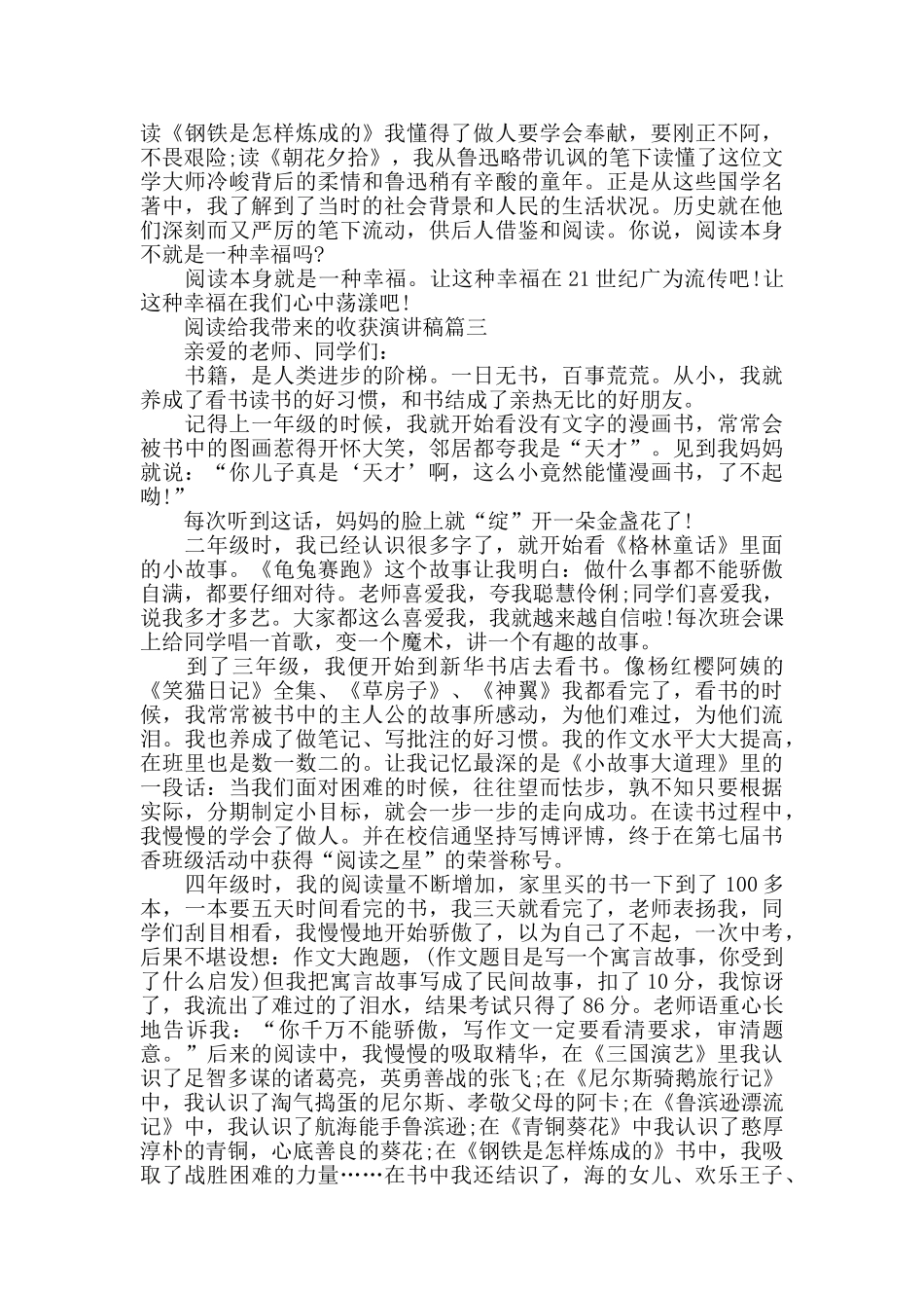 阅读给我带来的收获演讲稿_第2页