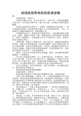 阅读给我带来的收获演讲稿