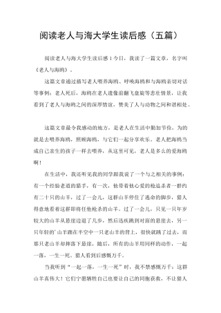 阅读老人与海大学生读后感