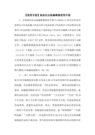 阅读自出版编辑器使用手册
